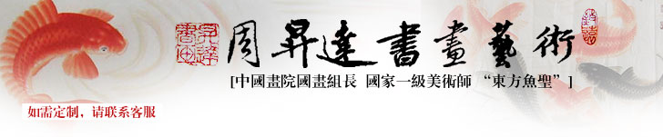 周昇達國畫藝術(shù)
