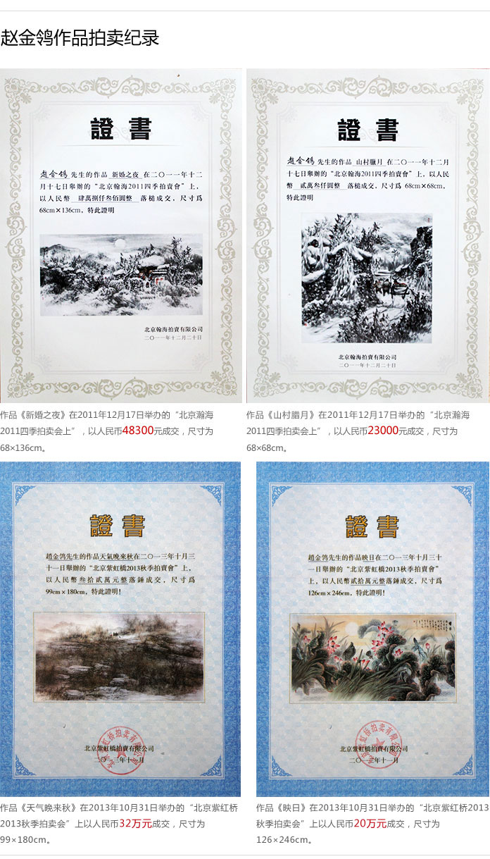 趙金鸰作品拍賣紀(jì)錄