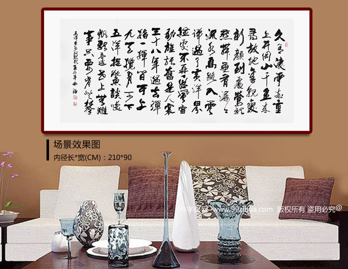 吳浩六尺書法作品《重上井岡山》裝飾示意