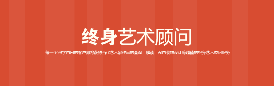 終身藝術(shù)顧問