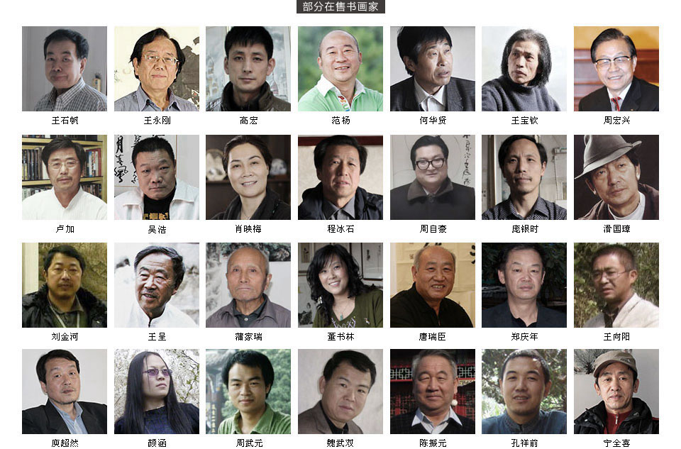 簽約部分書畫家列表