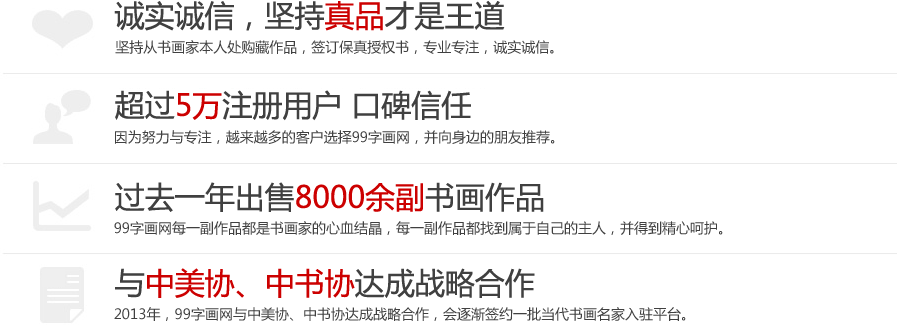 做中國最大的保真書畫商城