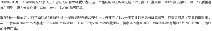 做中國最大的保真書畫商城