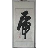 名家杜覲虎字書法