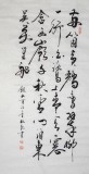 書法 兩個黃鸝鳴翠柳(詢價)