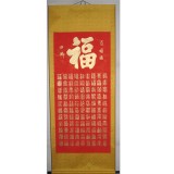 名家手書(shū)四尺精裱《百福圖》