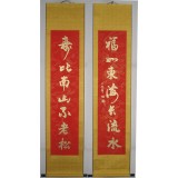 名家手書 祝壽中堂對聯(lián) 