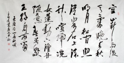 庾超然四尺王維詩《明月松間照》