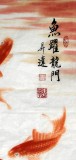 【已售】畫魚名家周升達(dá)四尺斗方《九魚圖》