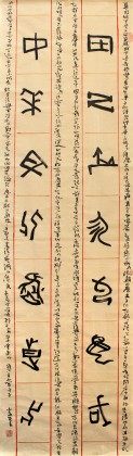中國(guó)書(shū)法家協(xié)會(huì)會(huì)員李明成六尺參賽精品甲骨文書(shū)法