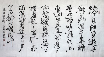 朱國林六尺辦公室書法《三國演義開篇詞》