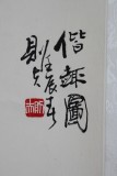 名家名作 季則夫四尺斗方《偕趣圖》詢價(jià)