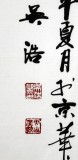 吳浩四尺書(shū)法《自強(qiáng)不息 厚德載物》(詢(xún)價(jià))
