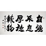 吳浩四尺書法《自強(qiáng)不息 厚德載物》(詢價(jià))