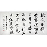 夏廣田 四尺精品書法《故人西辭黃鶴樓》著名啟功體書法家（詢價）