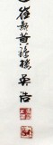 實(shí)力派書法家吳浩四尺書法《黃鶴樓》（詢價）