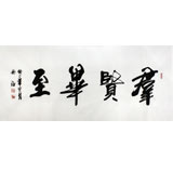 安徽書協(xié)吳浩四尺書法《群賢畢至》（詢價）