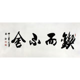 實(shí)力派書法家吳浩四尺《鍥而不舍》(詢價(jià))