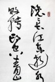 河南書協(xié)于水超四尺行草詩詞書法《滾滾長江東逝水》（詢價）