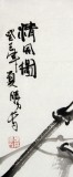 李勝春三尺水墨鳥(niǎo)飛竹《清風(fēng)圖》