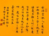 元樸小尺寸曹操詩詞書法《短歌行》（詢價）