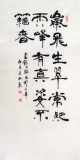 杜覲四尺對聯(lián)書法《嵐飛生翠常疑雨》