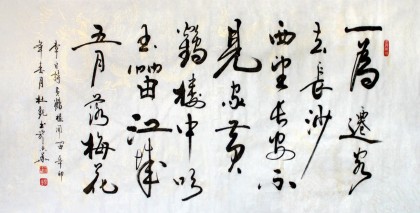 杜覲四尺書法《一為遷客去長沙》