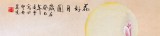 【已售】北京美協(xié)凌雪四尺斗方《花好月圓》