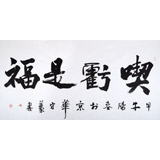 中國(guó)書(shū)法家協(xié)會(huì)會(huì)員王守義作品《吃虧是?！?/>  </a> </div> <div   id=