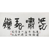 國家字庫雁翎體創(chuàng)始人 王永德 四尺《虎嘯龍騰》