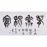 國家字庫雁翎體創(chuàng)始人 王永德 四尺《春華秋實》(詢價）