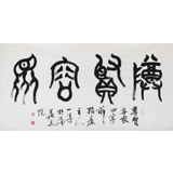 國家字庫雁翎體創(chuàng)始人 王永德 四尺《尊賢容眾》