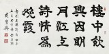 當(dāng)代85歲當(dāng)代隸書大家周宏興 四尺《樓中飲興因明月》（詢價(jià)）