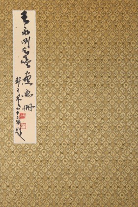 國家一級美術(shù)師王永剛 冊頁《指墨畫魚冊》(詢價)