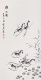 何華賢 三尺《戲水圖》 潁淮書畫名家