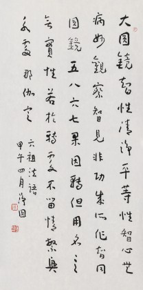 張德林《六祖法語-大圓鏡智性清凈》清華美院書法高研班導師