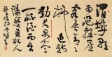 陜西省書協(xié)理事 西安書法院院長趙青四尺《渭城曲》（詢價(jià)）