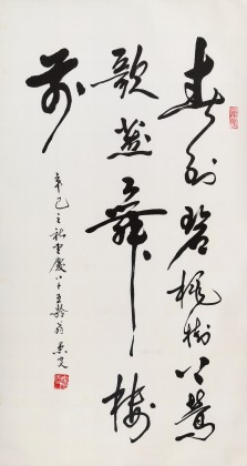 已故名家溫遠(yuǎn)達(dá) 三尺《春到碧桃樹下》2001年作