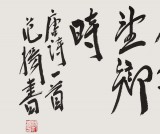 【已售】范揚(yáng) 四尺對(duì)開《晚日低霞綺 晴山遠(yuǎn)畫眉》