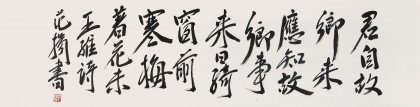 范揚(yáng) 四尺對(duì)開(kāi)《君自故鄉(xiāng)來(lái) 應(yīng)知故鄉(xiāng)事》