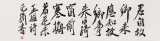 范揚(yáng) 四尺對(duì)開(kāi)《君自故鄉(xiāng)來(lái) 應(yīng)知故鄉(xiāng)事》
