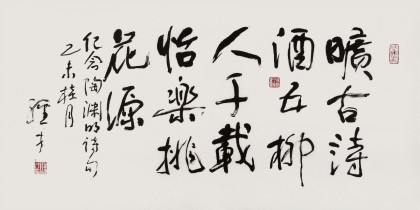 譚經(jīng)才  三尺《曠古詩酒五柳人》 83歲原中國書畫家協(xié)會理事