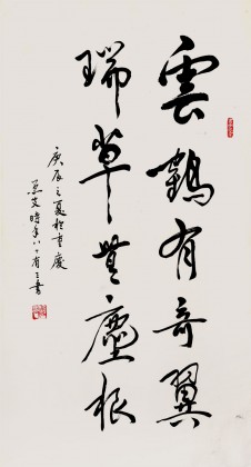 已故名家溫遠達 三尺《云鶴有奇翼 瑞草無塵根》2000年作