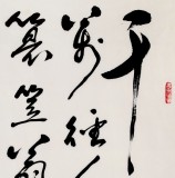 已故名家溫遠(yuǎn)達(dá) 三尺《江雪》2001年作