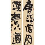  趙青 對(duì)聯(lián)《唐詩(shī)當(dāng)肉 漢書下酒》 西安書法院院長(zhǎng)（詢價(jià)）