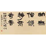  趙青 四尺《竹無俗韻 梅有奇香》 西安書法院院長（詢價）