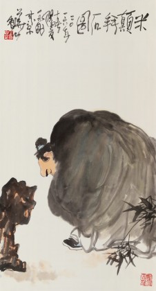 國家一級美術(shù)師王永剛 三尺《米顛拜石圖》(詢價)