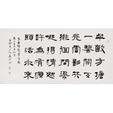 中書協(xié)會員閆長河 四尺書法《半畝方塘一鑒開》