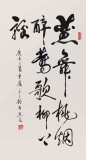 已故名家溫遠(yuǎn)達(dá) 三尺《燕舞桃煙醉》2000年作