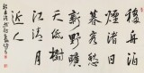 陜西省書協(xié)理事 西安書法院院長趙青四尺《野曠天低樹 江清月近人》（詢價(jià)）